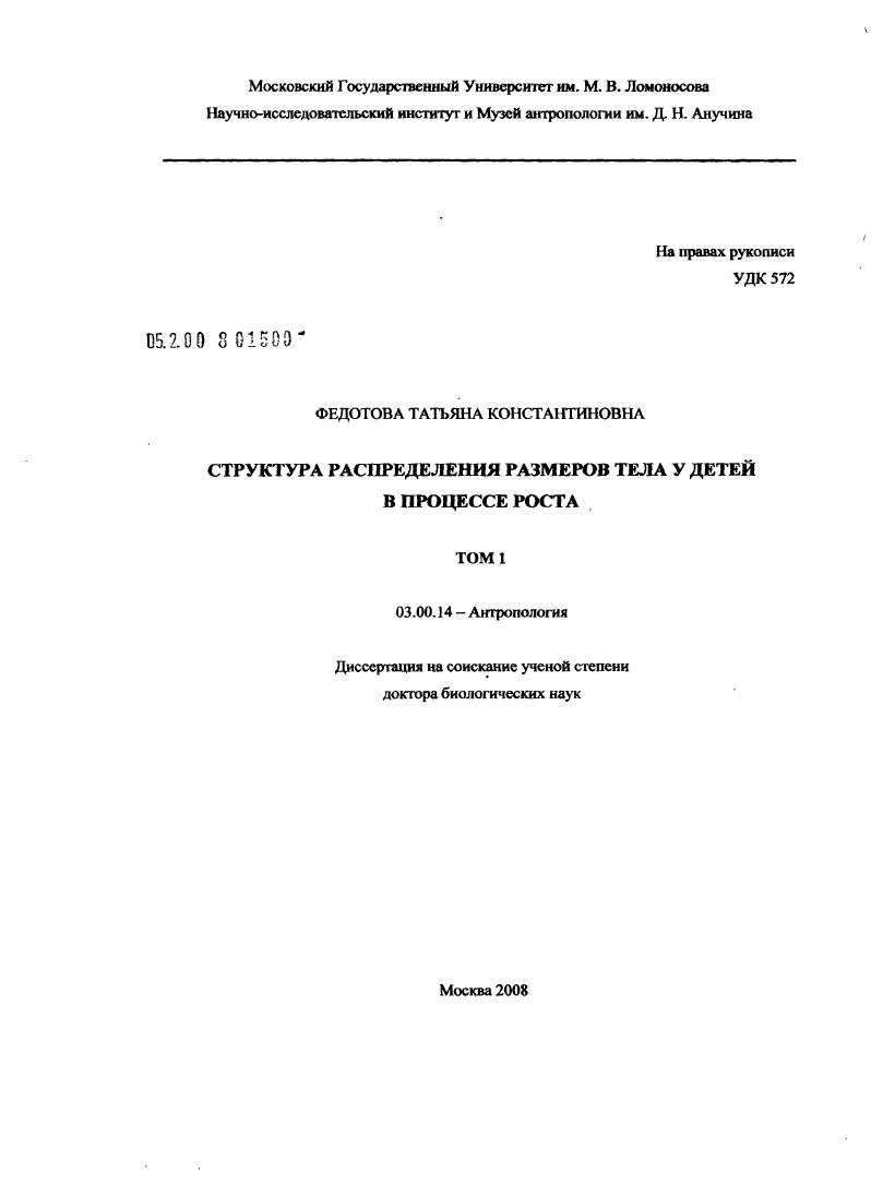 Структура распределения размеров тела у детей в процессе роста