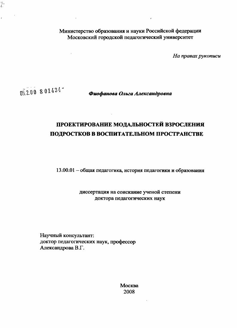 Проектирование модальностей взросления подростков в воспитательном пространстве