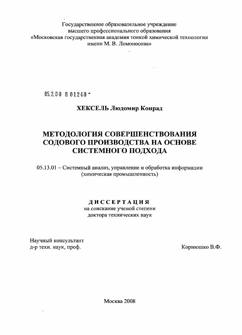 Методология совершенствования содового производства на основе системного подхода