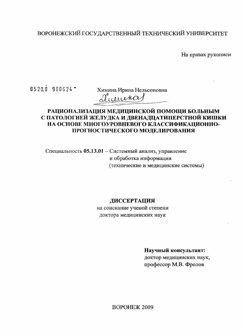 Рационализация медицинской помощи больным с патологией желудка и двенадцатиперстной кишки на основе многоуровневого классификационно-прогностического моделирования