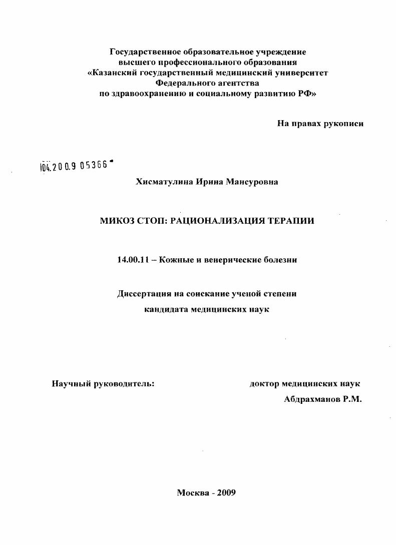 Микоз стоп: рационализация терапии