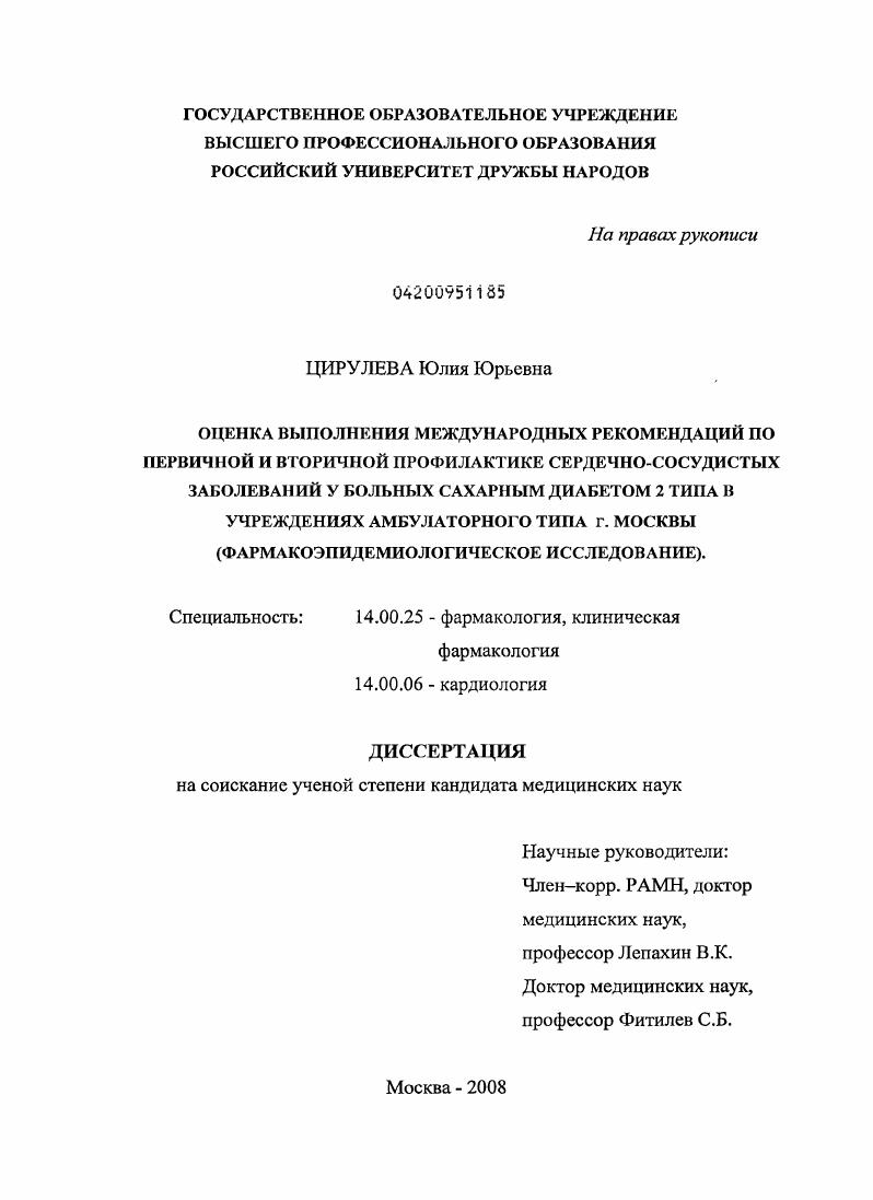 Оценка выполнения международных рекомендаций по первичной и вторичной профилактике сердечно-сосудистых заболеваний у больных сахарным диабетом 2 типа в учреждениях амбулаторного типа г. Москвы (фарма