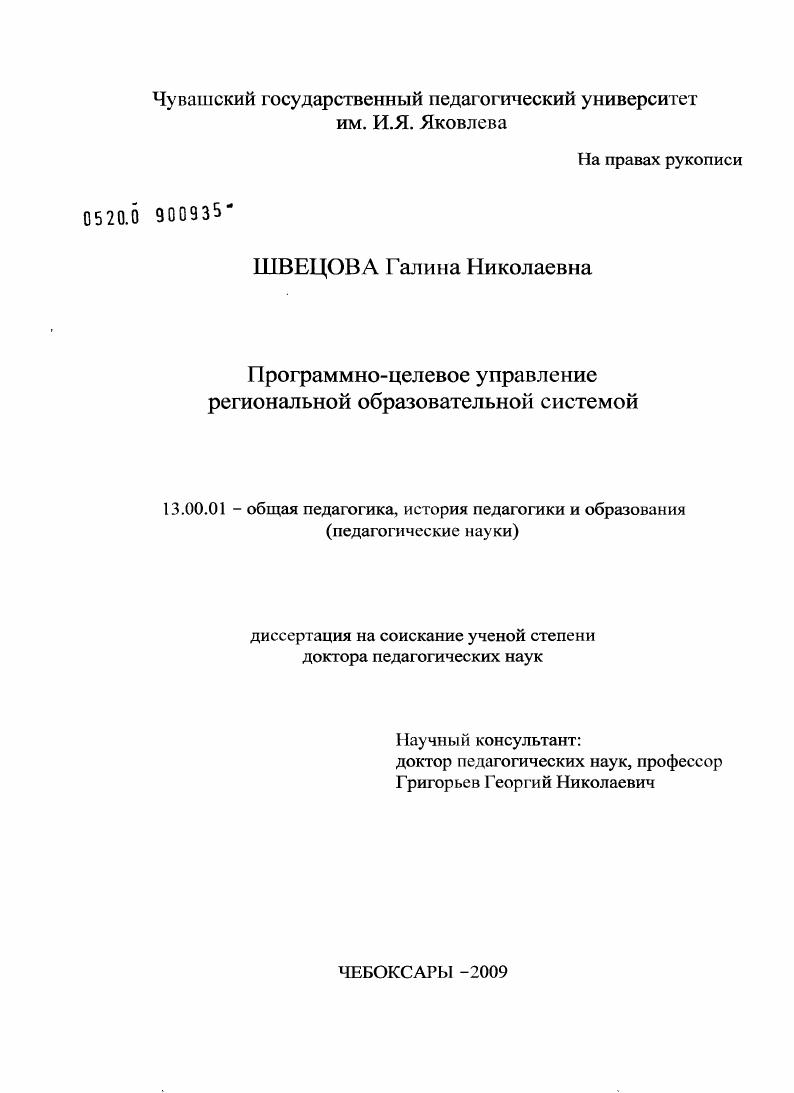 скачать диссертацию Программно-целевое управление региональной образовательной системой Программно-целевое управление региональной образовательной системой