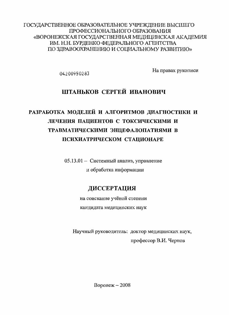 Разработка моделей и алгоритмов диагностики и лечения пациентов с токсическими и травматическими энцефалопатиями в психиатрическом стационаре