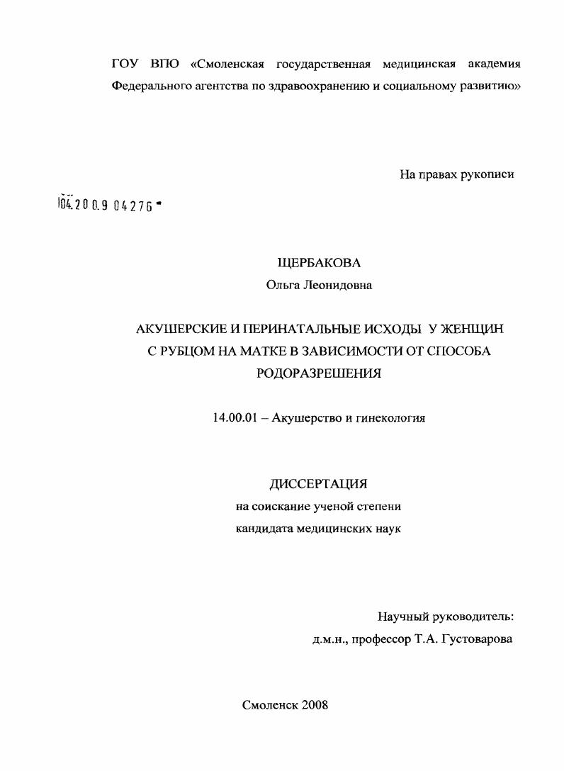 Акушерские и перинатальные исходы у женщин с рубцом на матке в зависимости от способа родоразрешения