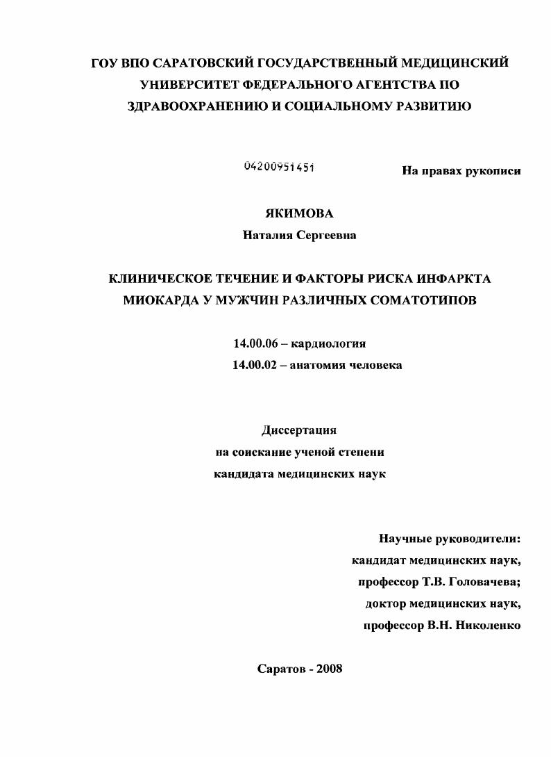 Клиническое течение и факторы риска инфаркта миокарда у мужчин различных соматотипов