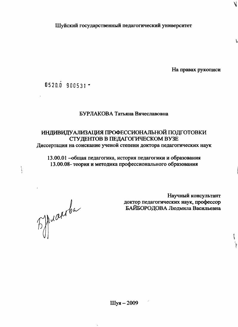 скачать диссертацию Индивидуализация профессиональной подготовки студентов в педагогическом вузе Индивидуализация профессиональной подготовки студентов в педагогическом вузе