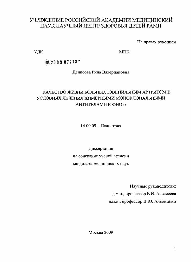 Качество жизни больных ювенильным артритом в условиях лечения химерными моноклональными антителами к ФНО [А]