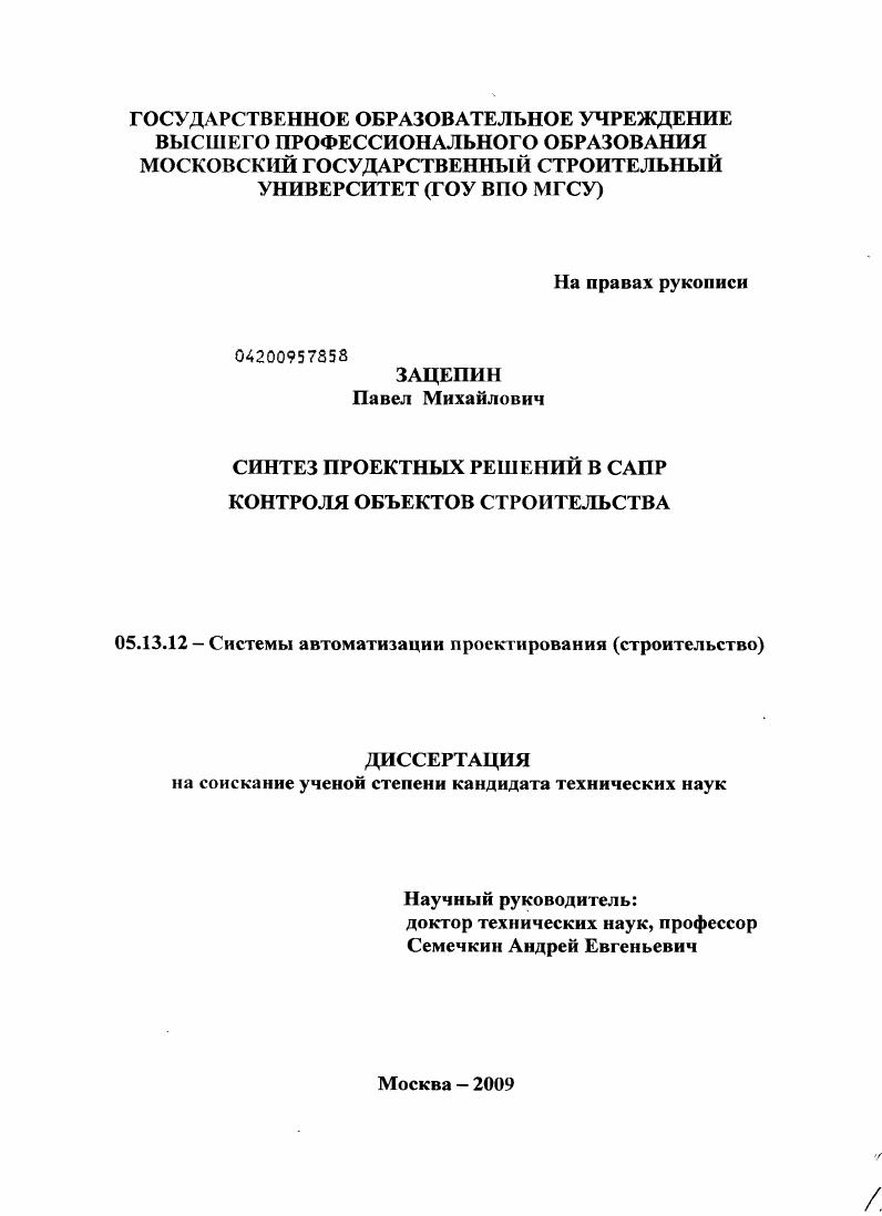 Синтез проектных решений в САПР контроля объектов строительства