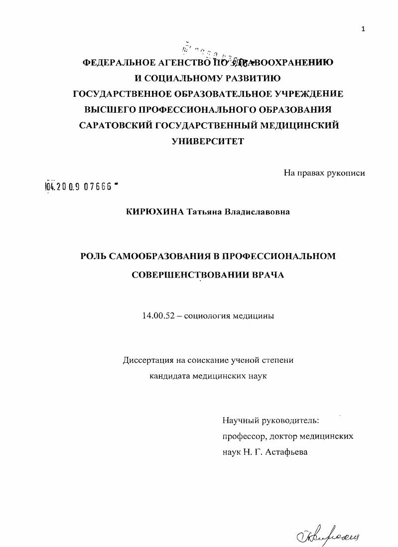 Роль самообразования в профессиональном совершенствовании врача