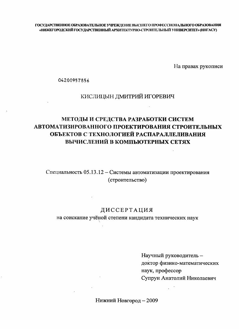 Методы и средства разработки систем автоматизированного проектирования строительных объектов с технологией распараллеливания вычислений в компьютерных сетях