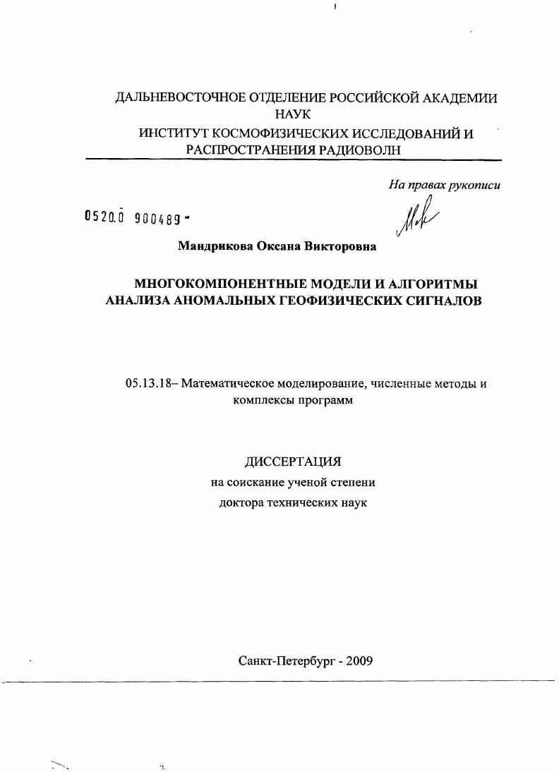 Многокомпонентные модели и алгоритмы анализа аномальных геофизических сигналов