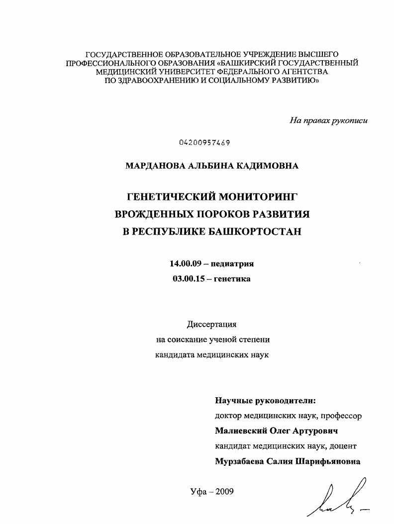 Генетический мониторинг врожденных пороков развития в Республике Башкортостан