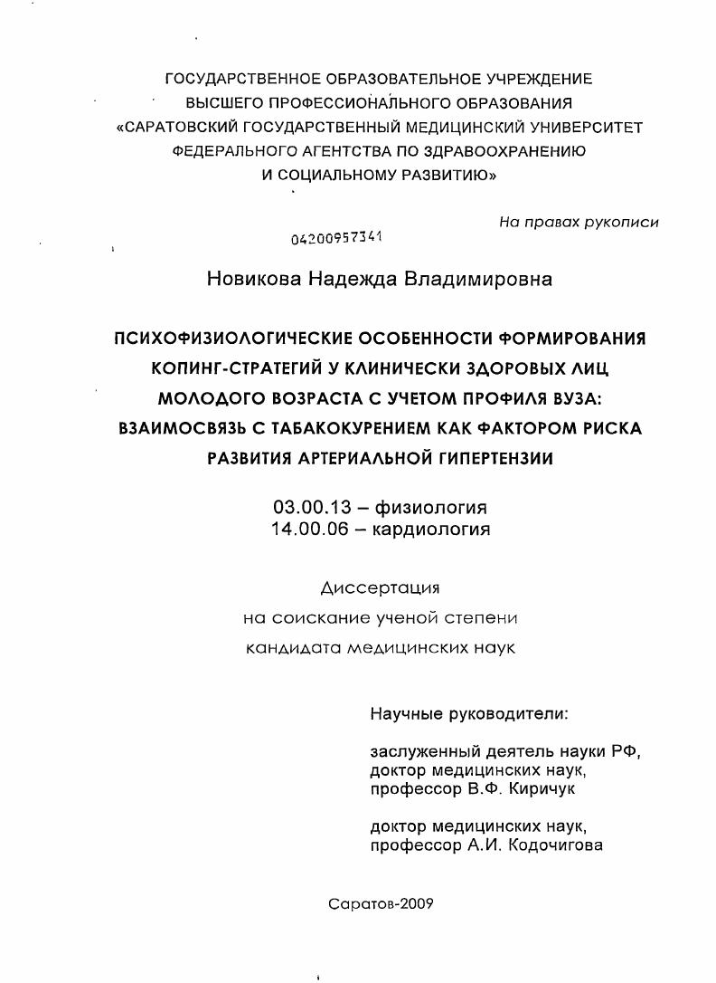 Психофизиологические особенности формирования копинг-стратегий у клинически здоровых лиц молодого возраста с учетом профиля вуза: взаимосвязь с табакокурением как фактором риска развития артериальной
