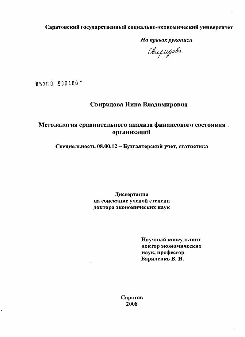 Методология сравнительного анализа финансового состояния организаций