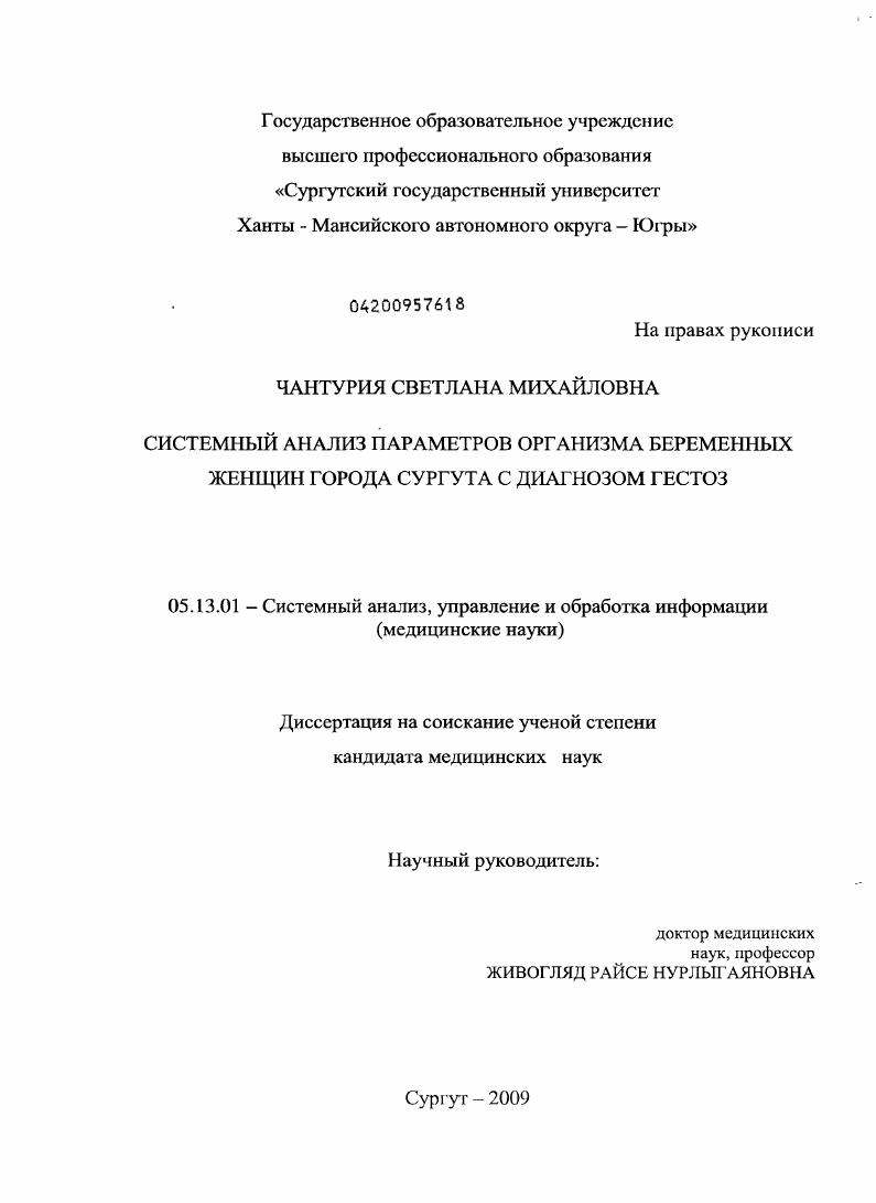 Системный анализ параметров организма беременных женщин города Сургута с диагнозом гестоз