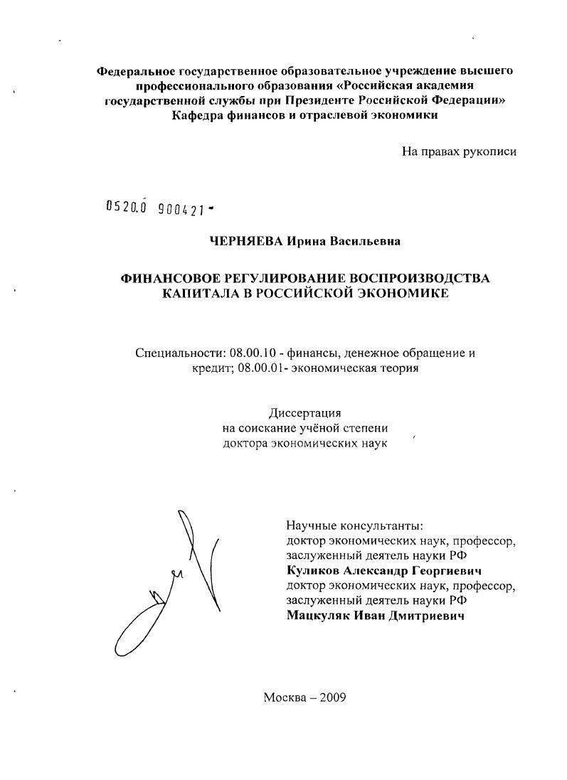 скачать диссертацию Финансовое регулирование воспроизводства капитала в российской экономике Финансовое регулирование воспроизводства капитала в российской экономике