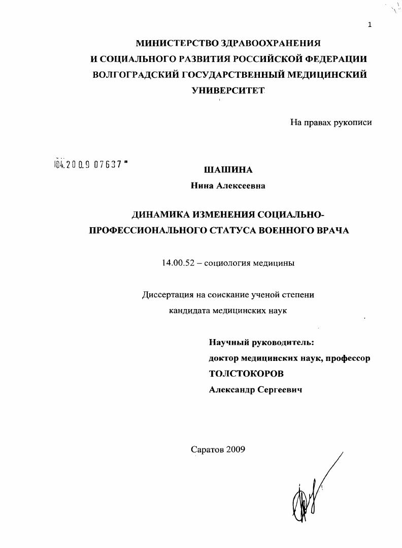 Динамика изменения социально-профессионального статуса военного врача
