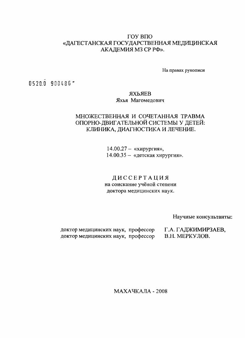 Множественная и сочетанная травма опорно-двигательной системы у детей: клиника, диагностика и лечение