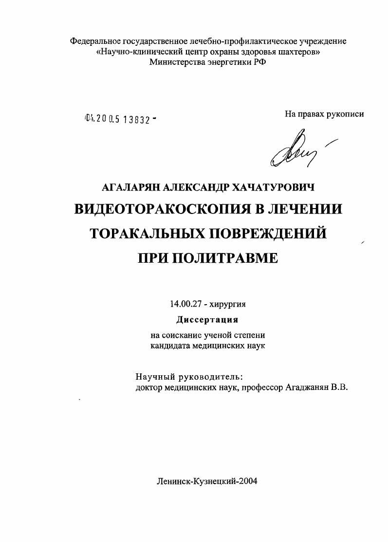 Видеоторакоскопия в лечении торакальных повреждений у больных с политравмой