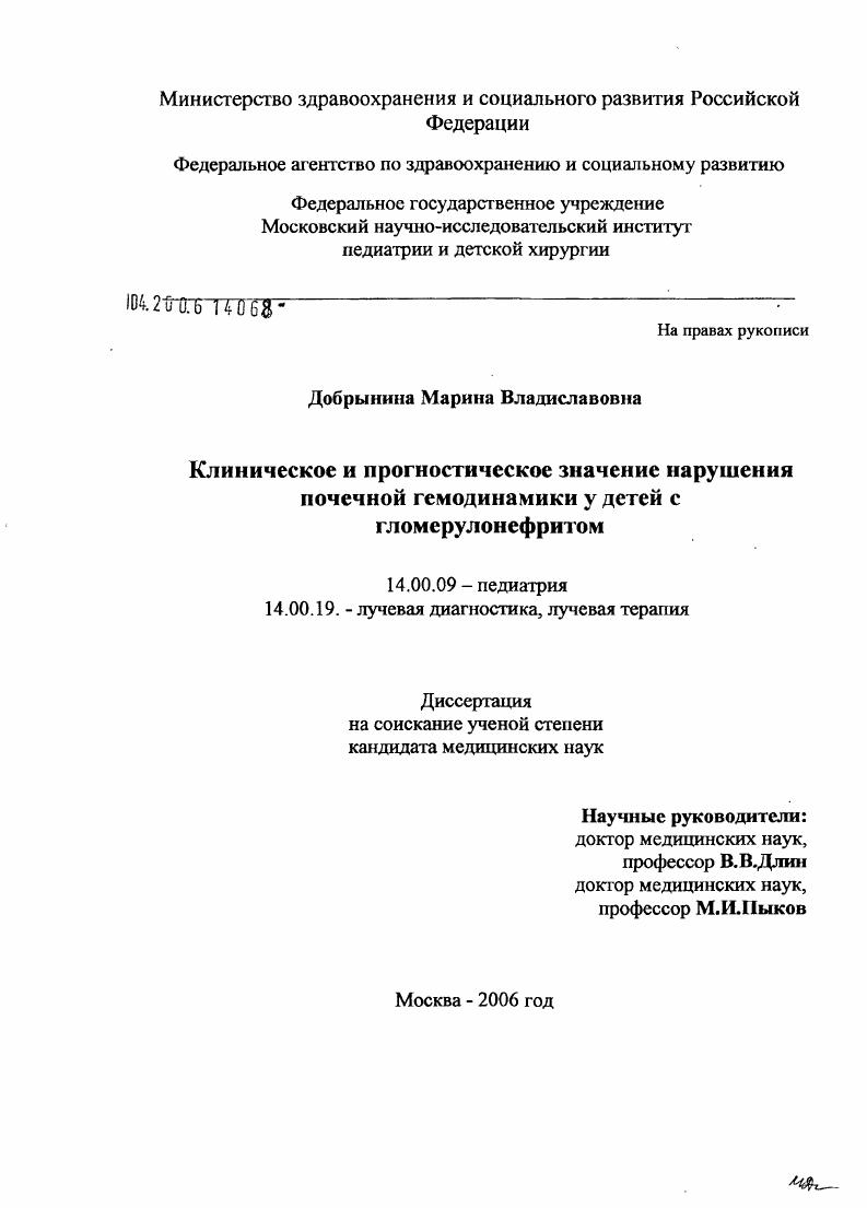 Клиническое и прогностическое значение нарушения почечной гемодинамики у детей с гломерулонефритом
