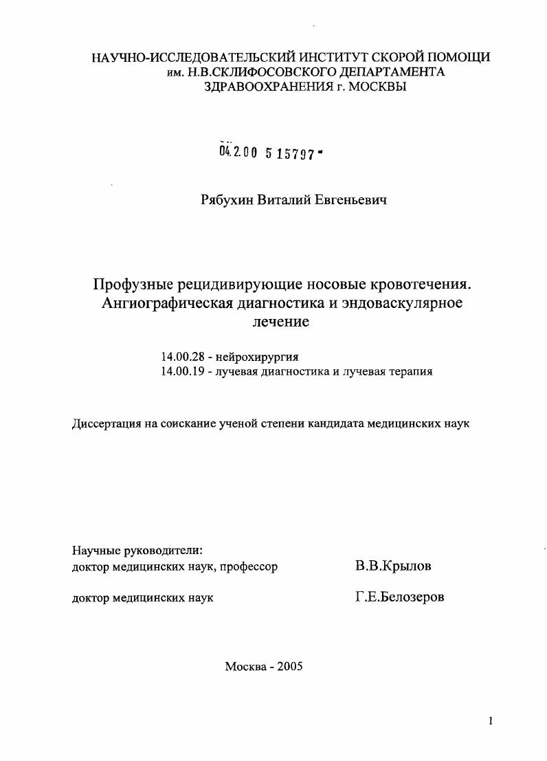 Профузные рецидивирующие носовые кровотечения. Ангиографическая диагностика и эндоваскулярное лечение