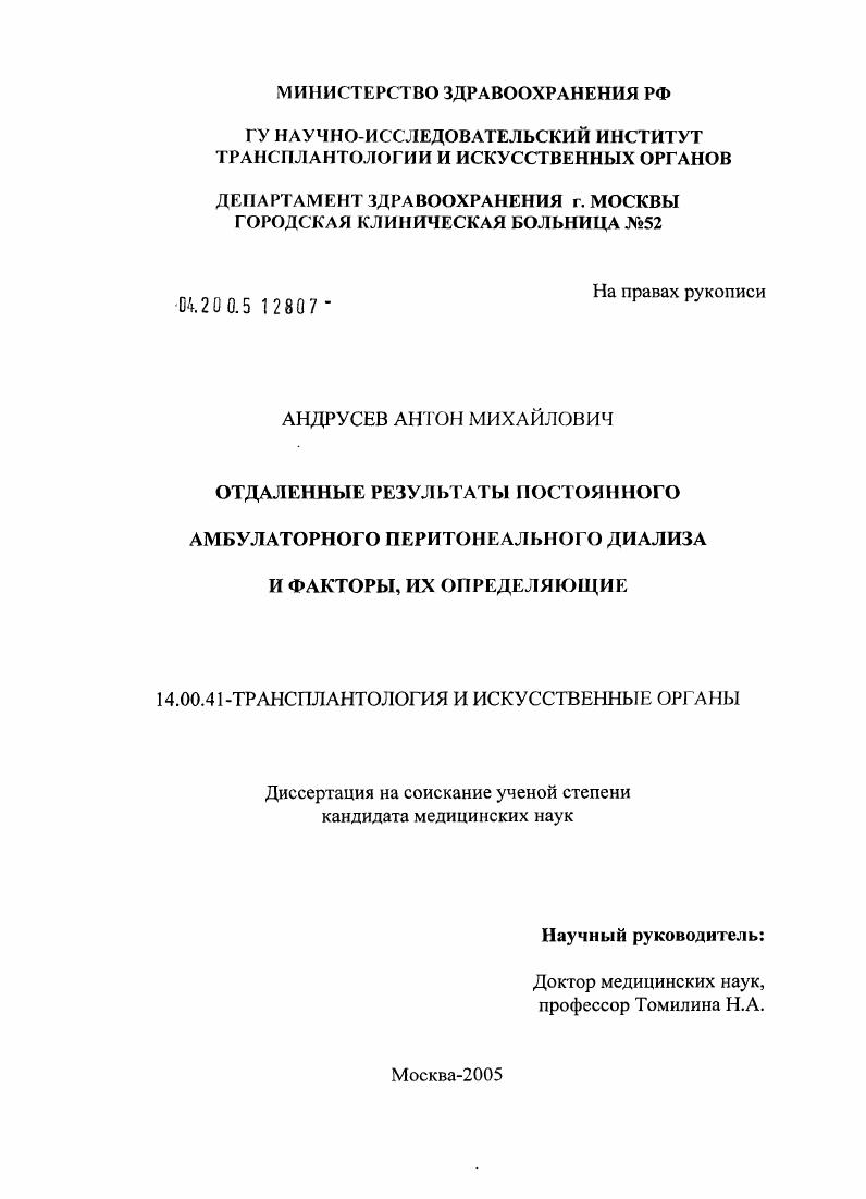 Отдаленные результаты постоянного амбулаторного перитонеального диализа и факторы, их определяющие