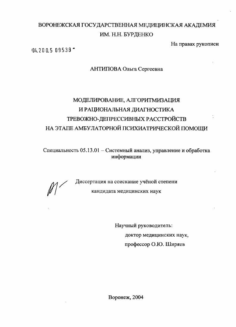 Моделирование, алгоритмизация и рациональная диагностика тревожно-депрессивных расстройств на этапе амбулаторной психиатрической помощи