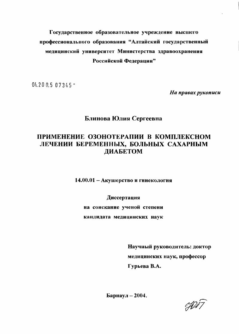 Применение озонотерапии в комплексном лечении беременных, больных сахарным диабетом