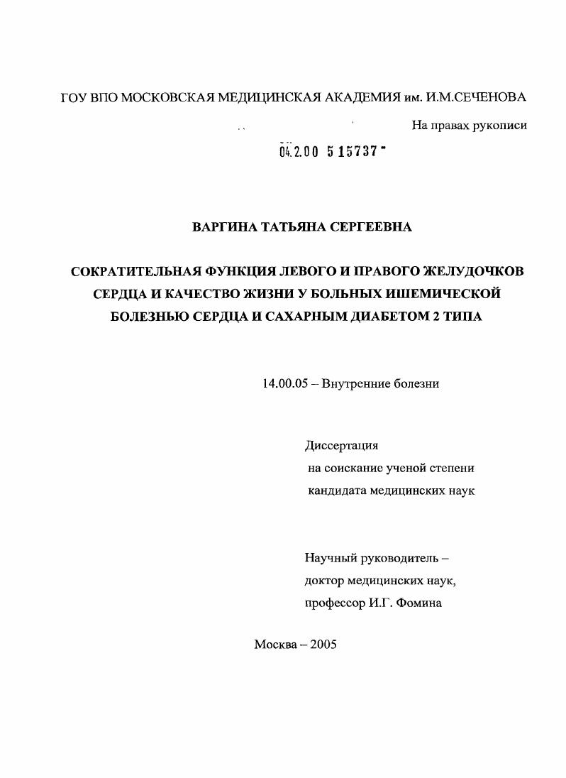 Сократительная функция левого и правого желудочков сердца и качество жизни у больных ишемической болезнью сердца и сахарным диабетом 2-го типа