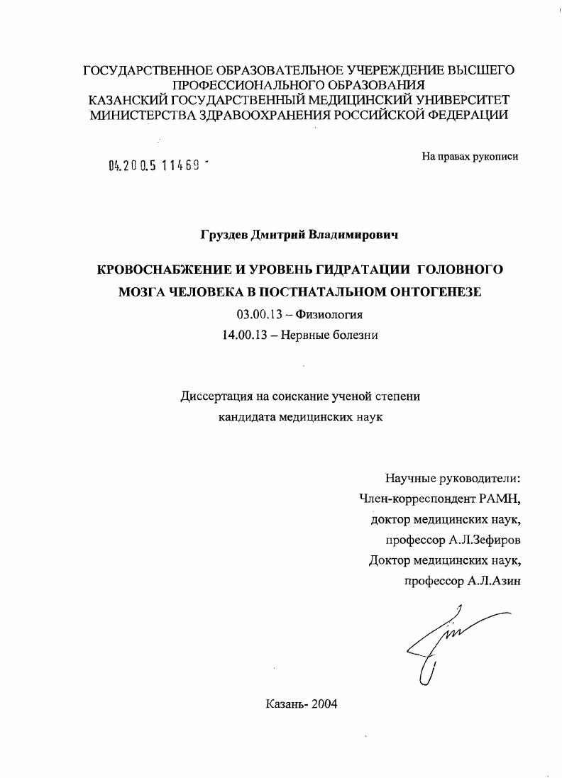 Кровоснабжение и уровень гидратации головного мозга человека в постнатальном онтогенезе
