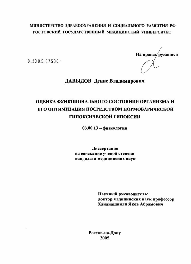 Оценка функционального состояния организма и его оптимизация посредством нормобарической гипоксической гипоксии