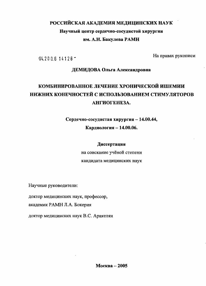 Комбинированное лечение хронической ишемии нижних конечностей с использованием стимуляторов ангиогенеза