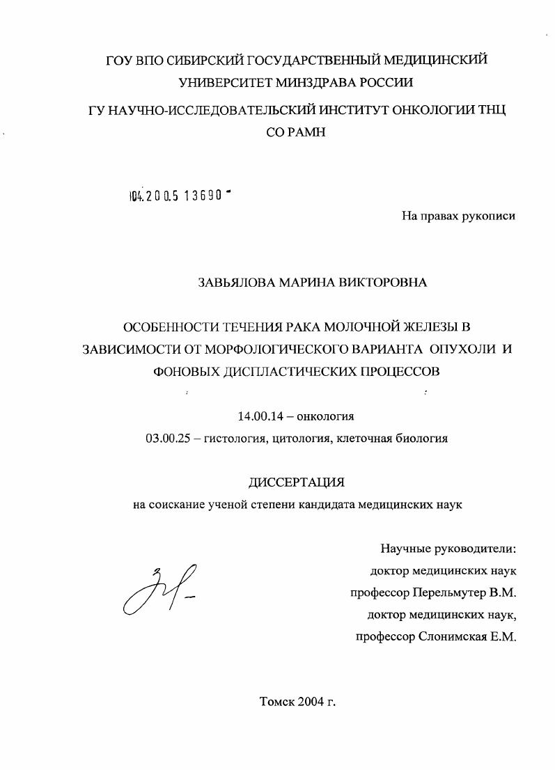 Особенности течения рака молочной железы в зависимости от морфологического варианта опухоли и фоновых диспластических процессов