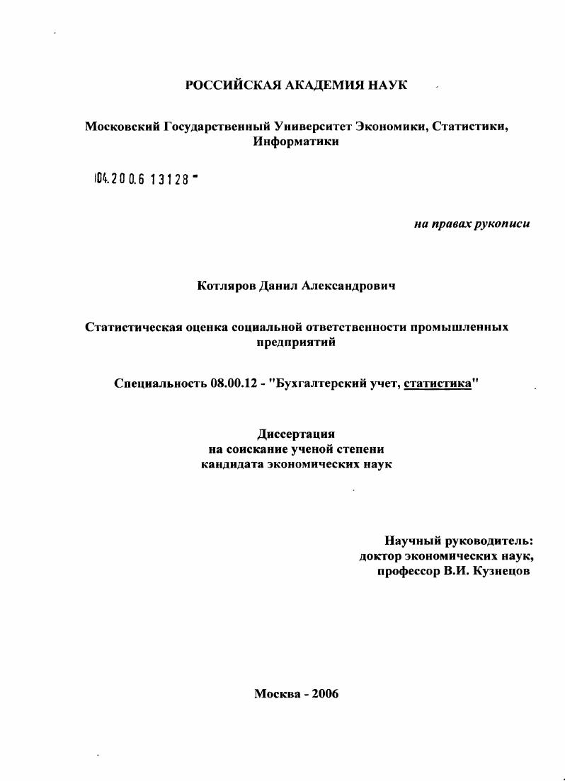 Статистическая оценка социальной ответственности промышленных предприятий