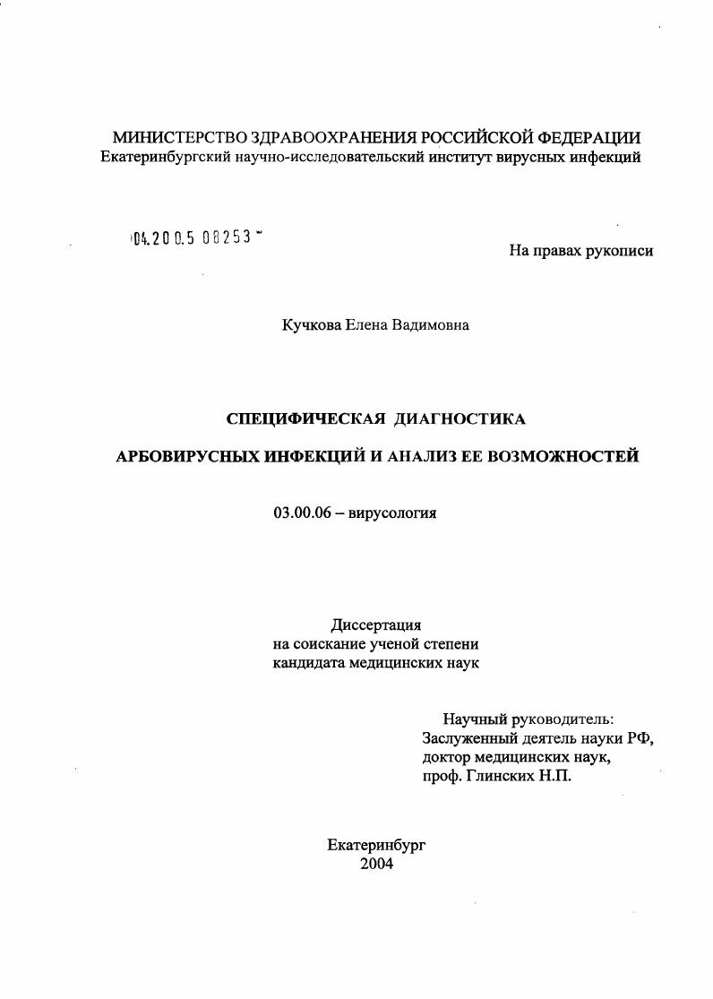 Специфическая диагностика арбовирусных инфекций и анализ ее возможностей