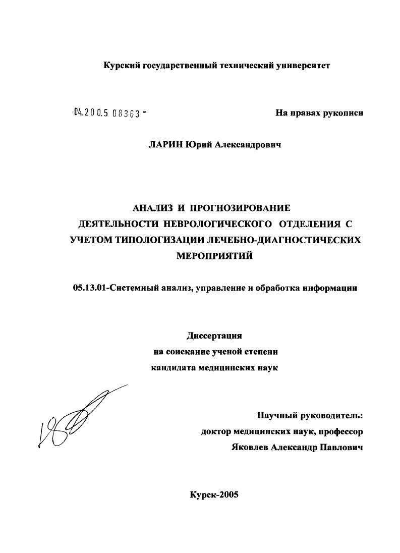 Анализ и прогнозирование деятельности неврологического отделения с учетом типологизации лечебно-диагностических мероприятий