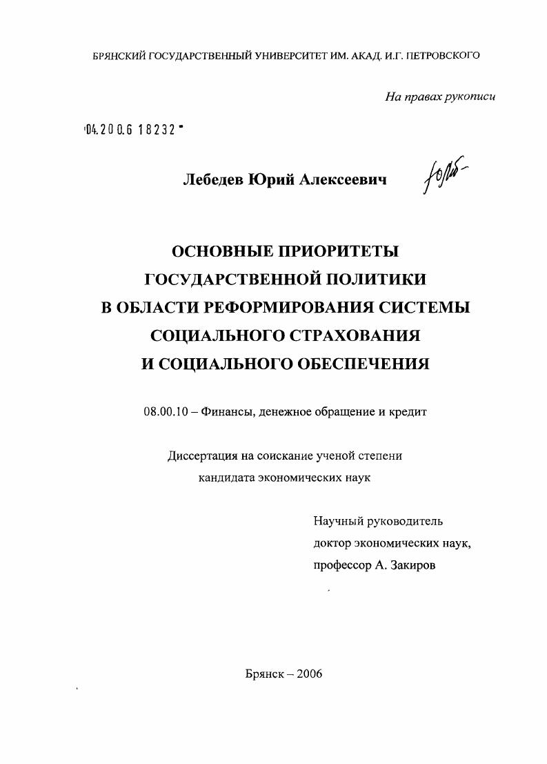 Основные приоритеты государственной политики в области реформирования системы социального страхования и социального обеспечения