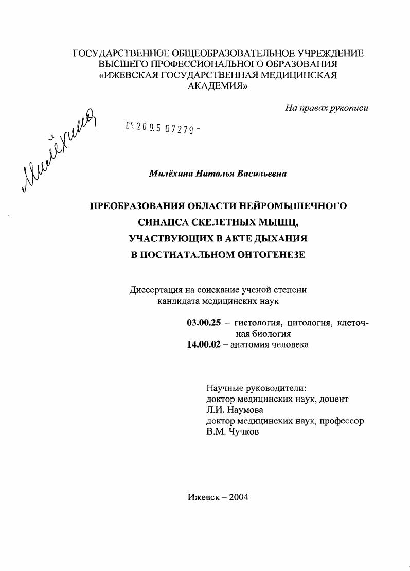 Преобразования области нейромышечного синапса скелетных мышц, участвующих в акте дыхания в постнатальном онтогенезе