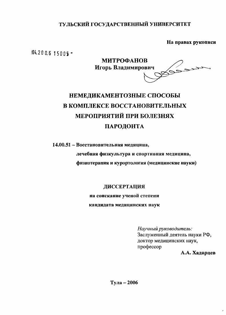 Немедикаментозные способы в комплексе восстановительных мероприятий при болезнях пародонта