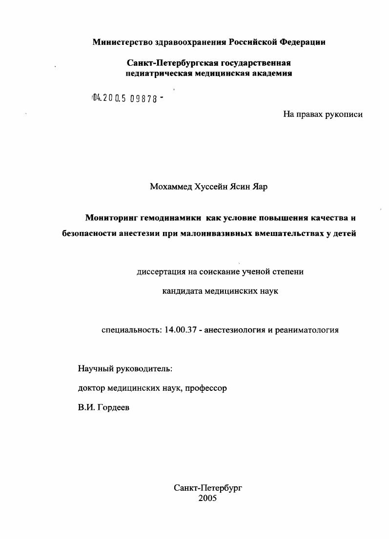 Мониторинг гемодинамики как условие повышения качества и безопасности анестезии при малоинвазивных вмешательств у детей
