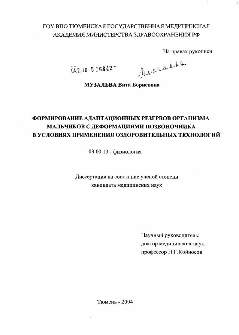 Формирование адаптационных резервов организма мальчиков с деформациями позвоночника в условиях применения оздоровительных технологий
