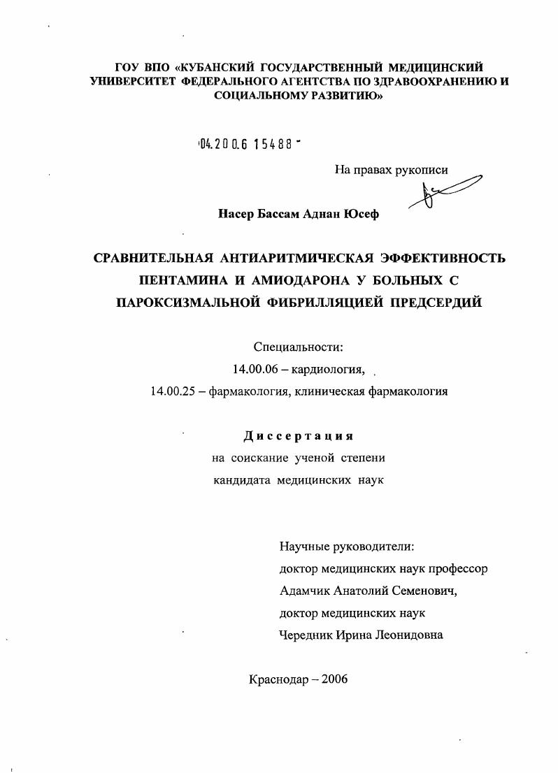 Сравнительная антиаритмическая эффективность пентамина и амиодарона у больных с пароксизмальной фибрилляцией предсердий