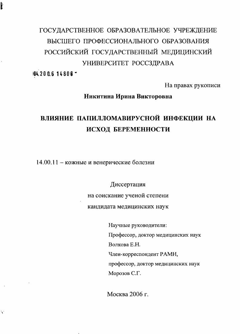 Влияние папилломавирусной инфекции на исход беременности