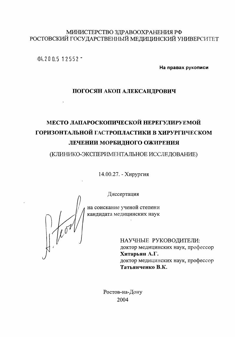 Место лапароскопической нерегулируемой горизонтальной гастропластики в хирургическом лечении морбидного ожирения
