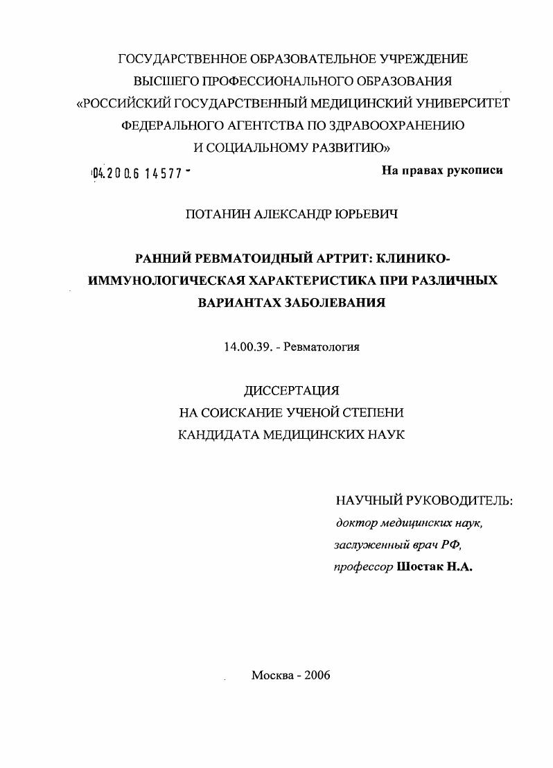Ранний ревматоидный артрит: клинико-иммунологическая характеристика при различных вариантах заболевания