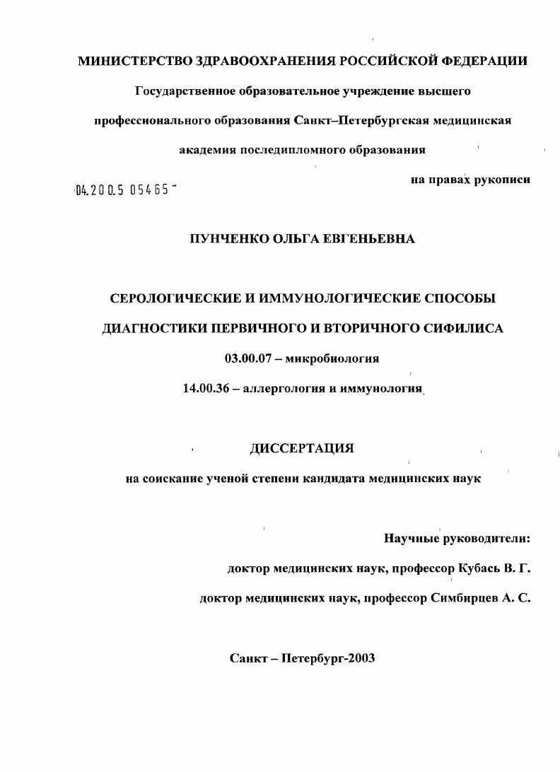 Серологические и иммунологические способы диагностики первичного и вторичного сифилиса
