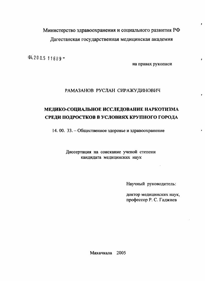 Медико-социальное исследование наркотизма среди подростков в условиях крупного города