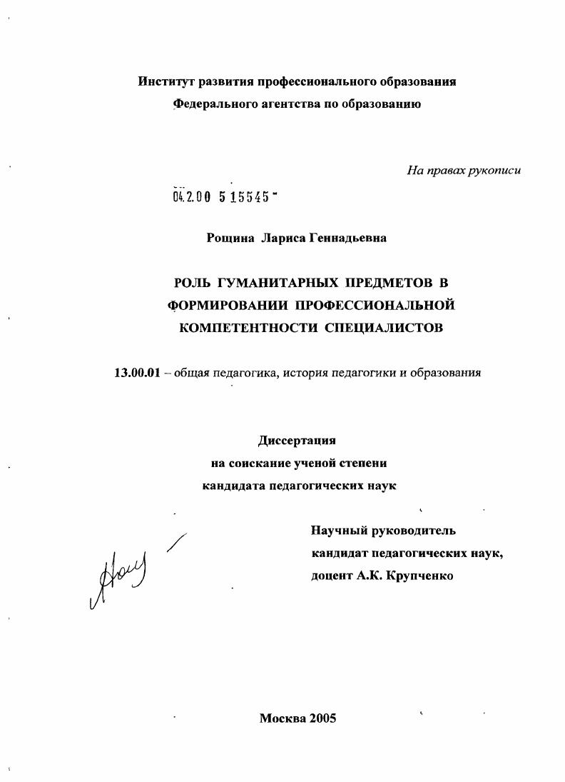 Роль гуманитарных предметов в формировании профессиональной компетентности специалистов