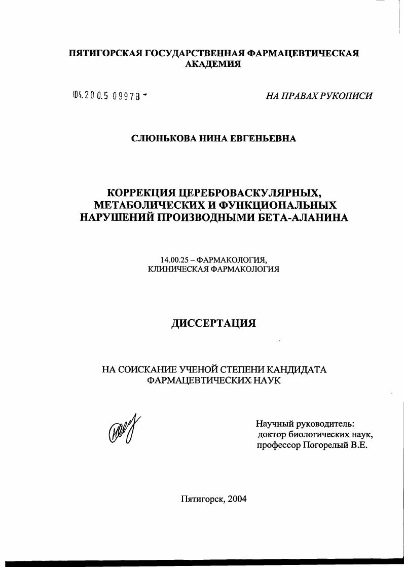 Коррекция цереброваскулярных, метаболических и функциональных нарушений произодными бета-аланина